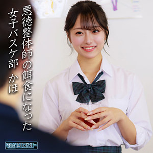 かほ deas049【電影シロウト】 花守夏歩 | AVレビュー  悪徳整体師に気づいたらヌルヌルマッサージで中出しイキまくり